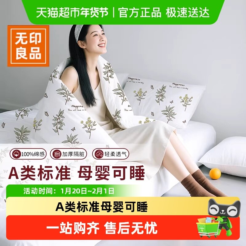 无印良品一次性床品四件套被罩床单枕套纯棉透气隔脏旅行酒店火车,户外/登山/野营/旅行用品,一次性床单被套,淘宝优惠券,粉丝福利购,淘宝优惠卷