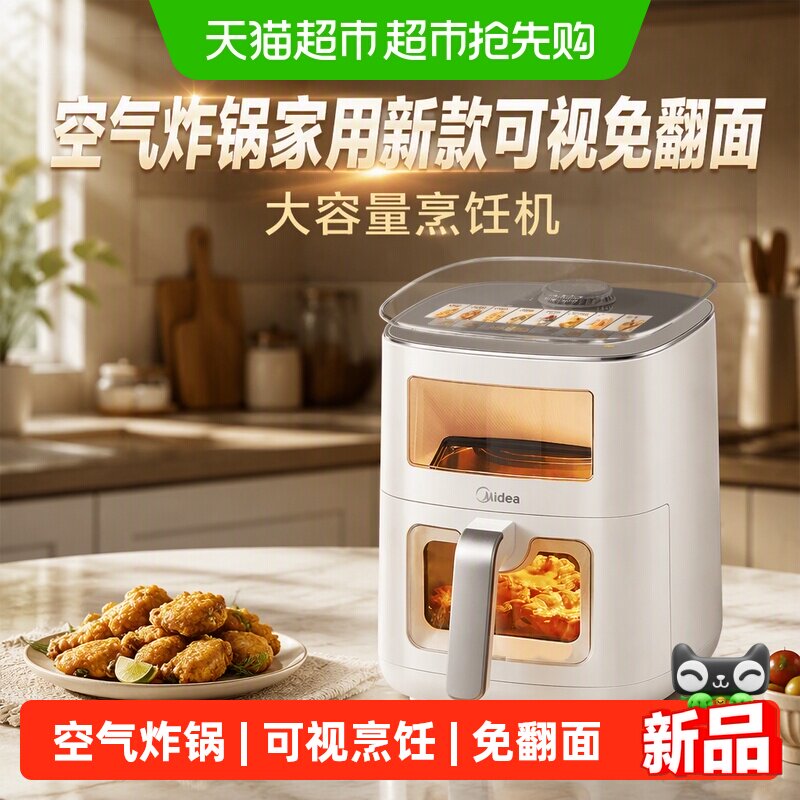 美的空气炸锅新风炎烤2026新款0氟6.5L大容量智能可视电炸锅烤箱