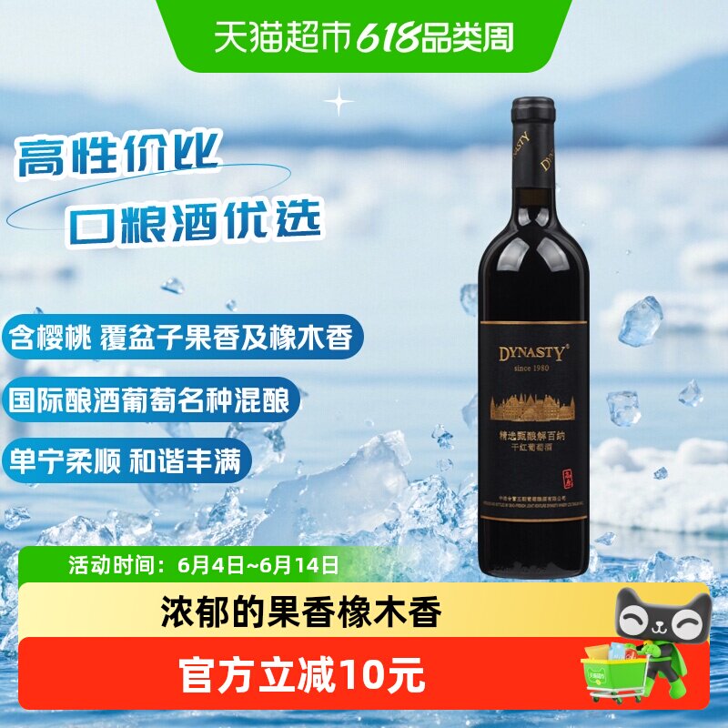 王朝干红葡萄酒精选甄酿解百纳高原红酒单支