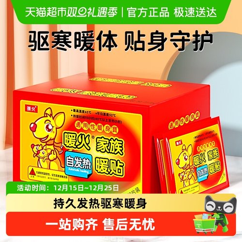 暖火暖贴驱寒保暖热敷暖身礼盒