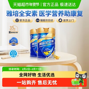 【下拉详情页领优惠】雅培全安素全营养配方中老年奶粉900g*2麦香