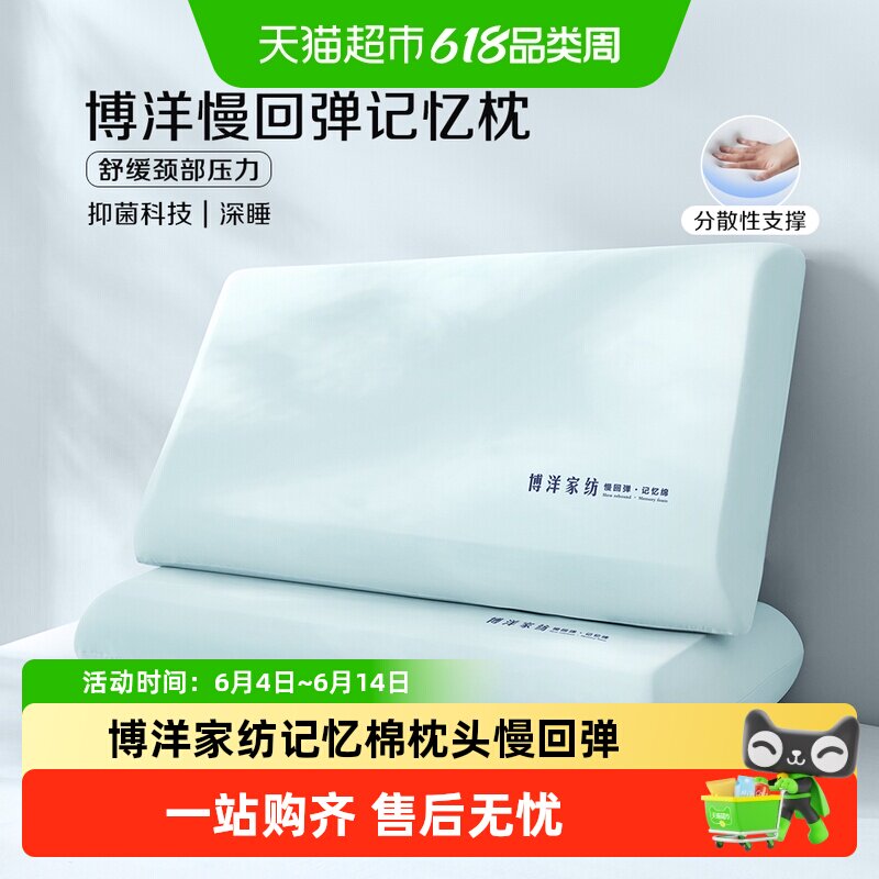 博洋家纺记忆棉枕头慢回弹深睡枕学生宿舍呵护颈椎单人家用枕芯