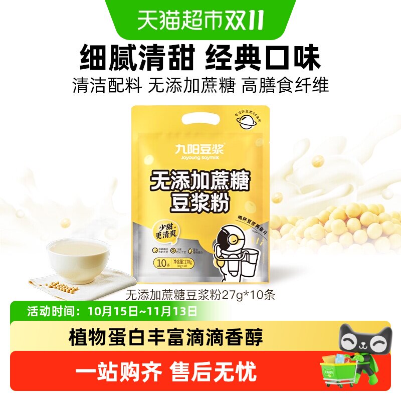 九阳豆浆无添加蔗糖豆浆粉非无糖微甜原味易冲泡早餐营养学生