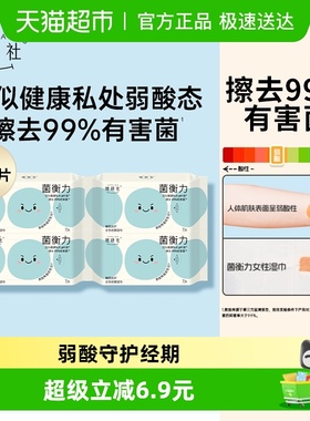她研社菌衡力女性经期湿巾7片*4包 弱酸抑菌 敏肌友好
