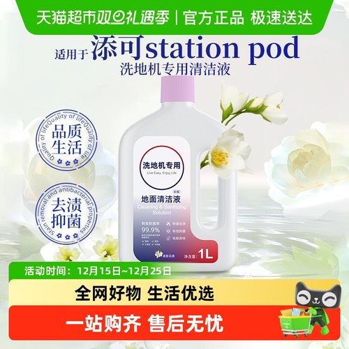 适用于添可洗地机清洁剂配件