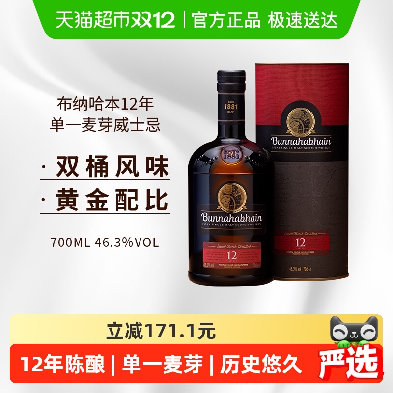布纳哈本12年威士忌700ml×1瓶