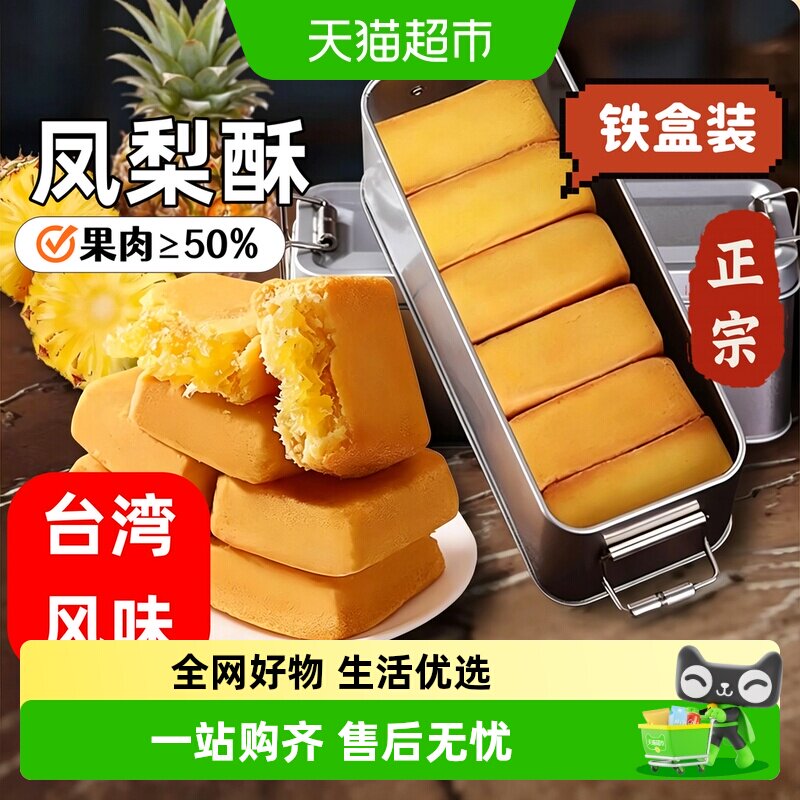 凤梨酥铁盒早餐代餐传统糕点月饼伴手礼盒办公室下午茶休闲小零食