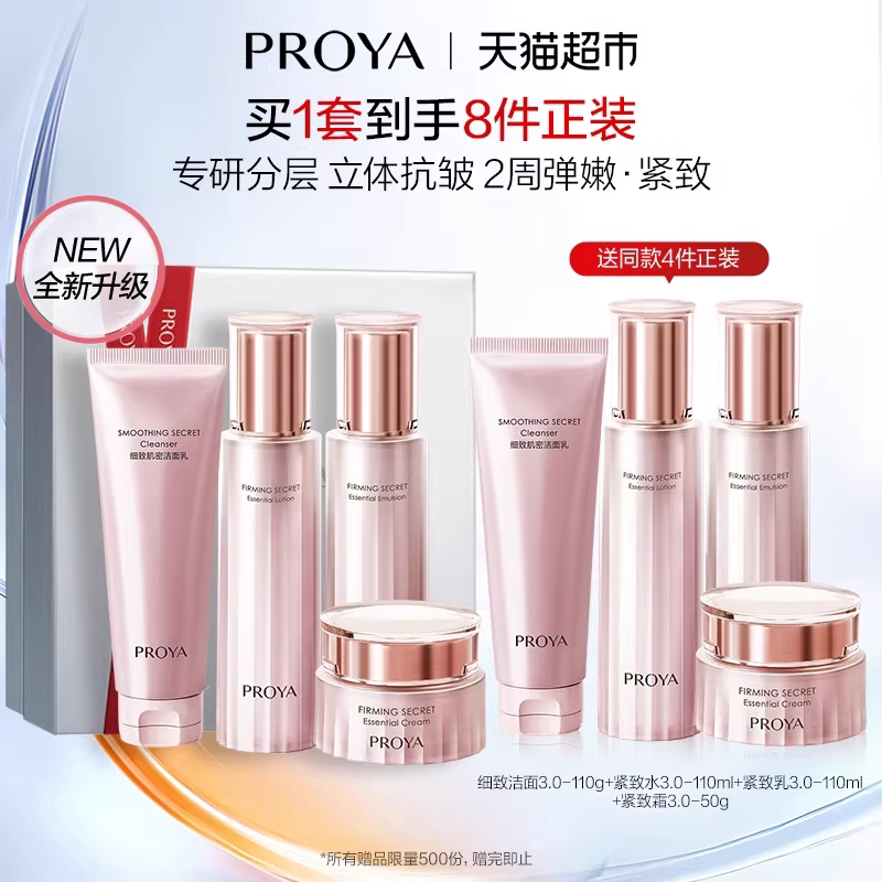 珀莱雅紧致肌密洁水乳霜套装8件提拉淡纹保湿滋养密集修护水嫩3.0