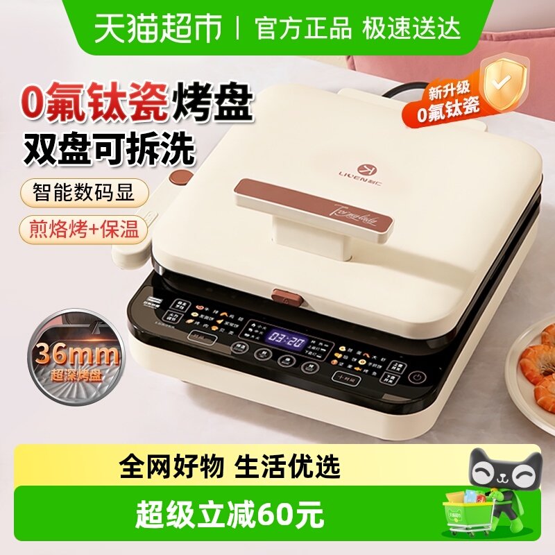 利仁电饼铛家用双面加热新款钛瓷多功能电饼档可拆洗电煎锅烙饼锅