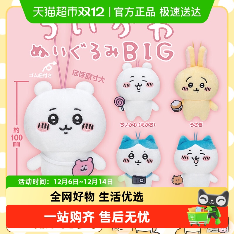 奇谭俱乐部chiikawa现货毛绒挂件