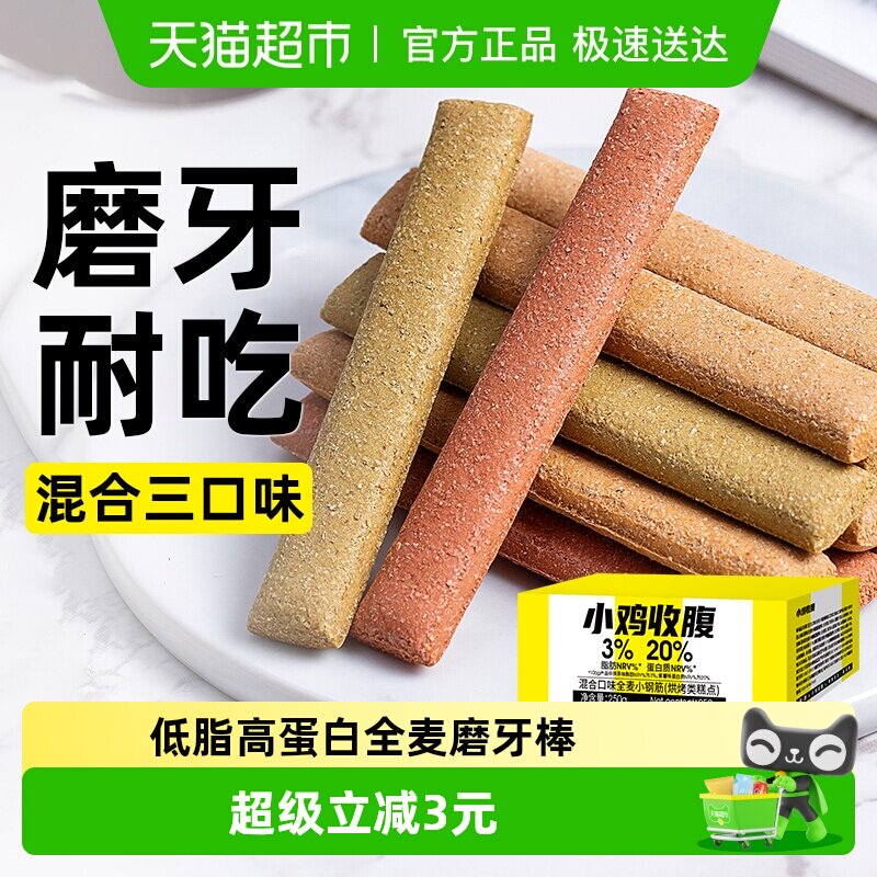 低脂全麦小钢筋压缩饼干粗粮成人磨牙棒饱腹卡耐嚼解馋热量零食品