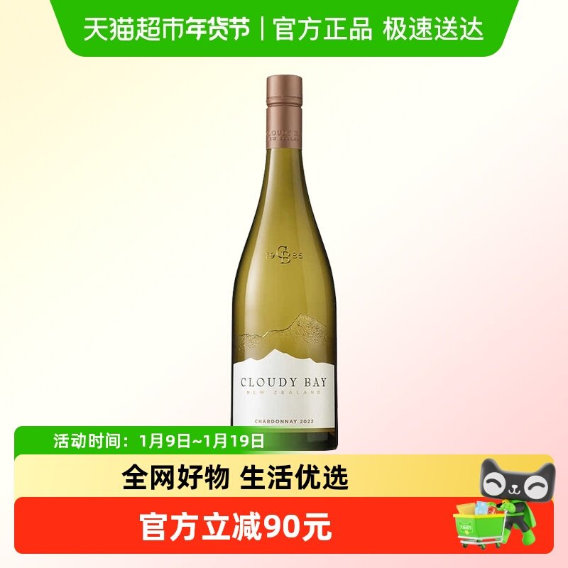 【官方正品】云雾之湾Cloudy Bay霞多丽干白葡萄酒750ml