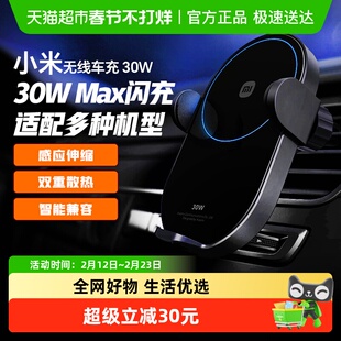 小米无线车充30W闪充汽车载手机支架小米苹果全自动感应充电器