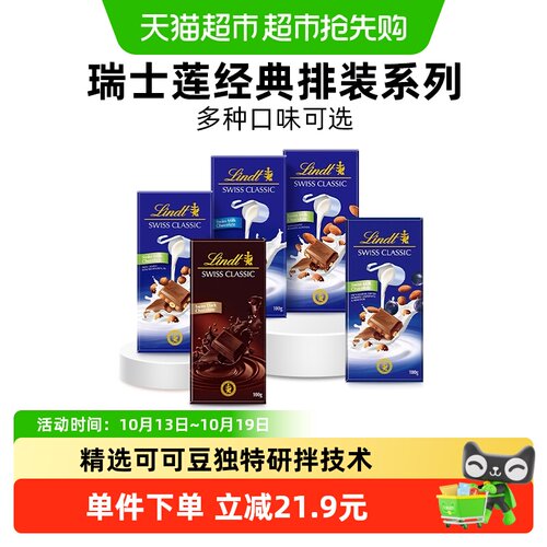 Lindt瑞士莲经典排装巧克力