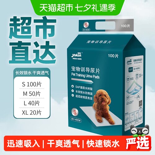 YOKEN怡亲狗狗尿垫干爽速吸除臭