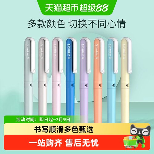 施耐德小学生练字钢笔出墨流畅