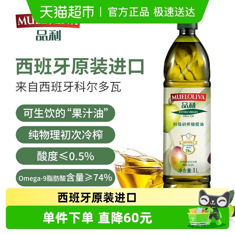 品利特级初榨家用橄榄油1L×1瓶