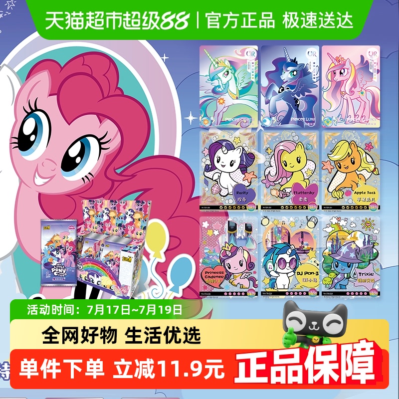 卡游小马宝莉卡片彩虹包第二弹