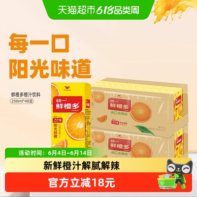 统一鲜橙多果汁250ml×48盒×1组
