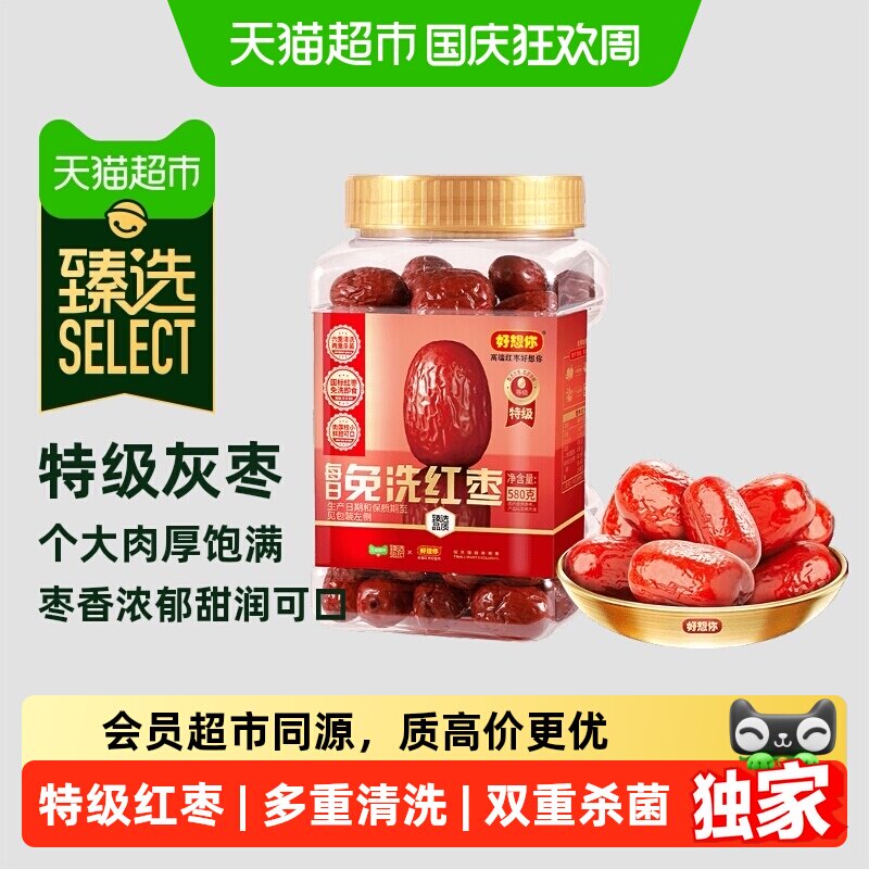 猫超臻选580g超特级免洗红枣罐装好想你吊干灰枣煮粥煲汤即食大枣