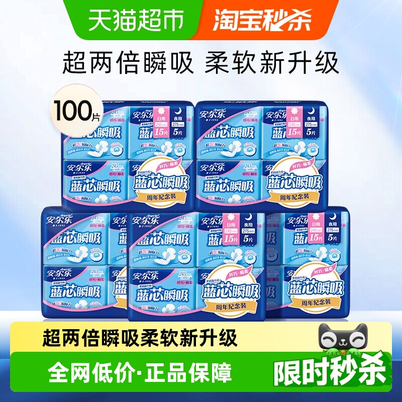 【详情领优惠】安尔乐卫生巾蓝芯瞬吸纤巧棉柔日夜用组合姨妈巾 乐情实拍商品图