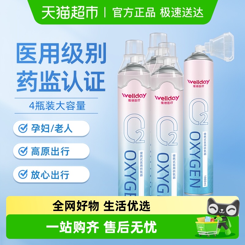 维德医疗便携式氧气瓶