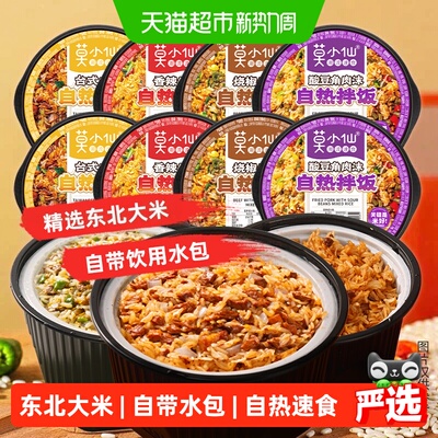 莫小仙免煮速食自热米饭自带水包
