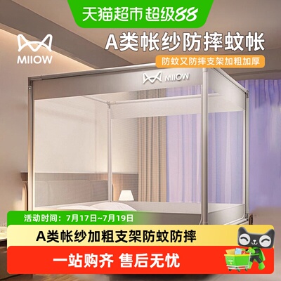 猫人宝宝防摔加密帐纱蚊帐