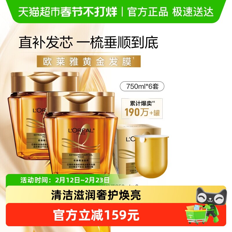 欧莱雅黄金发膜精油柔顺改善毛躁修护干枯发丝烫染受损非护发素