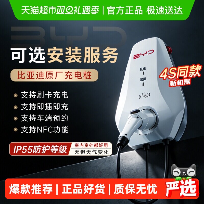 BYD/比亚迪原厂充电桩7Kw家用