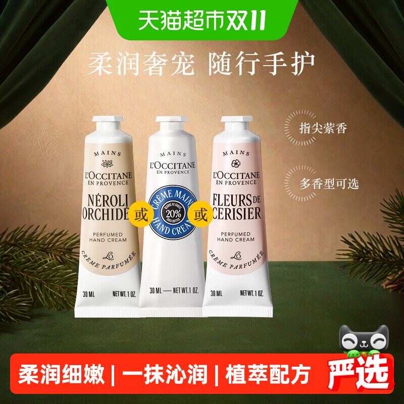 欧舒丹多味道手霜合集补水保湿