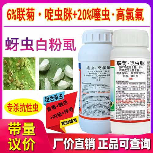 植轻松勇冠打虫药20%噻虫高氯氟6%联菊啶虫脒组合大棚作物蔬菜白粉虱蚜虫黄条跳甲抗性顽固杀虫剂