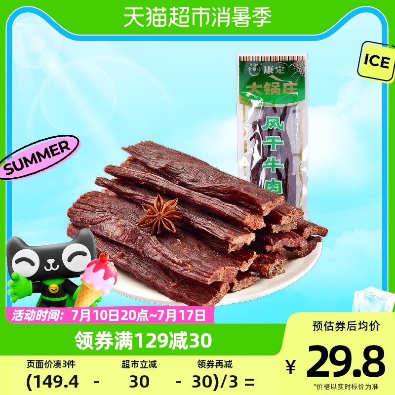 大锅庄9成干超干风干牛肉五香味66g手撕牛肉即食休闲办公零食小吃