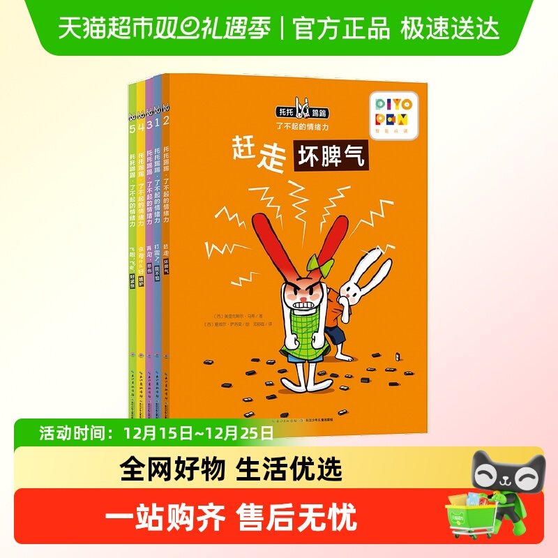 PIYOPEN点读版情绪管理绘本