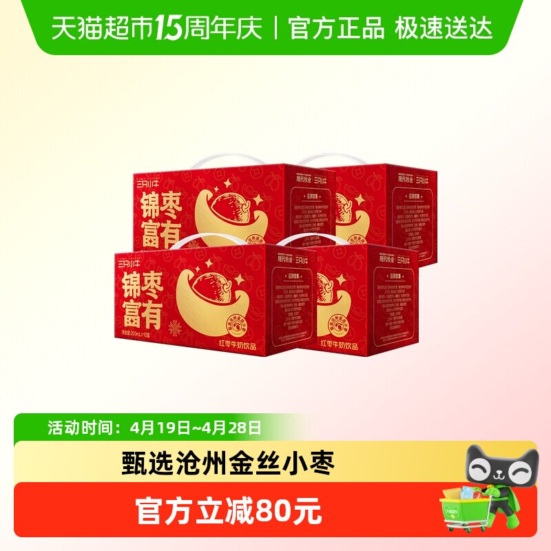 详情领取优惠三只小牛红枣风味含乳饮料200ml*10盒*4生牛乳奶源