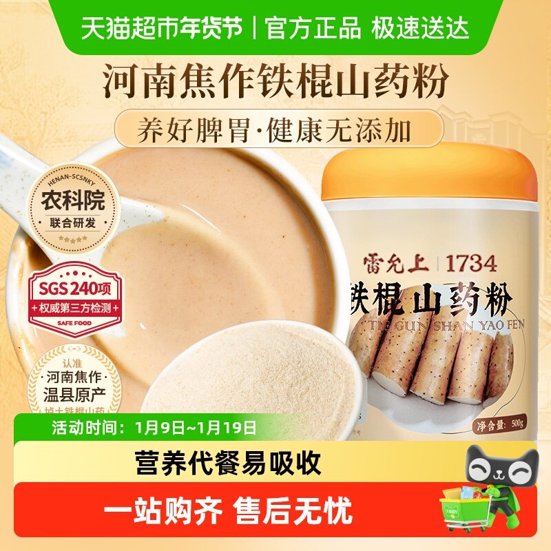 雷允上铁棍山药粉营养代餐正宗怀山药河南焦作温县垆土山药