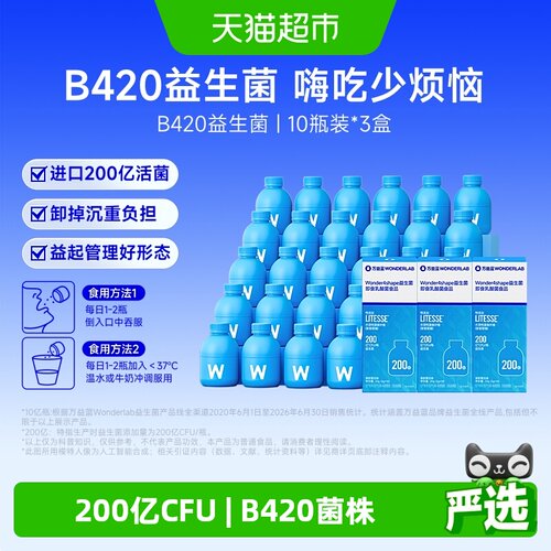 万益蓝WonderLabB420益生菌30瓶