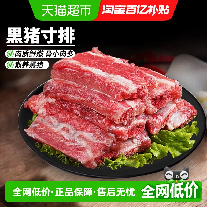 沂蒙散养黑猪肋排鲜美肥瘦相间图片