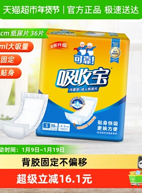 可靠吸收宝成人纸尿片490mm*210mm尿不湿纸尿裤尿布湿尿裤老人