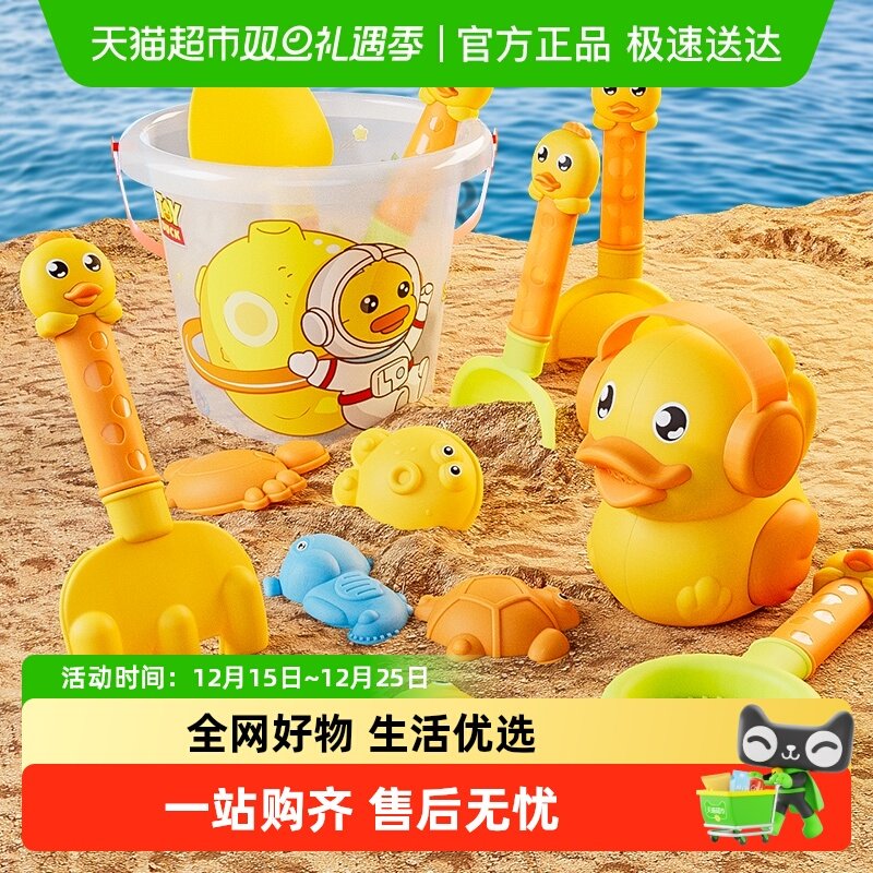 沙滩挖沙工具小黄鸭沙滩玩具儿童套装3-6岁宝宝戏水玩沙装备沙铲