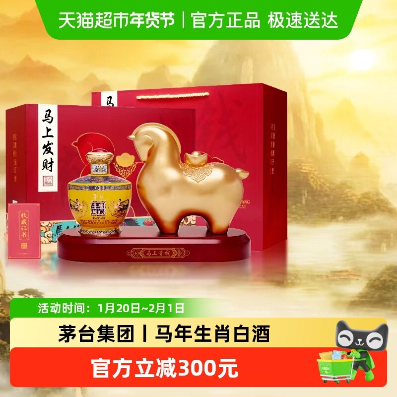 茅台集团 茅乡 马上发财53度酱香型白酒摆件 过节礼品