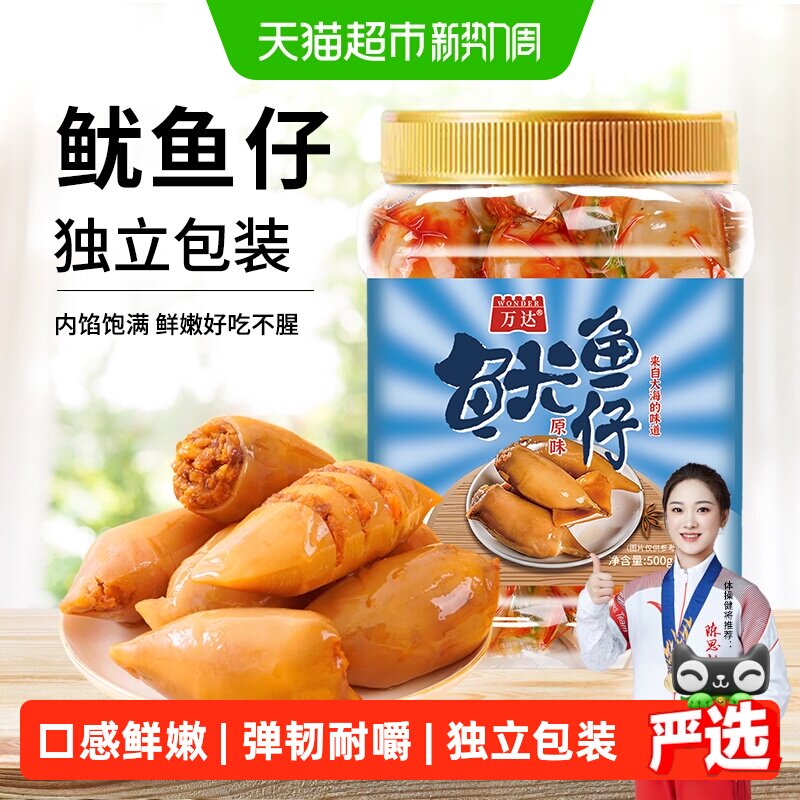万达原味鱿鱼仔500g 即食墨鱼仔休闲零食海鲜小吃罐装海味鱿鱼干