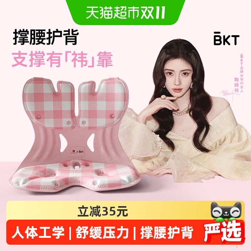 BKT护腰坐垫久坐神靠垫器人体工学靠背托腰靠枕腰部支撑靠垫座椅
