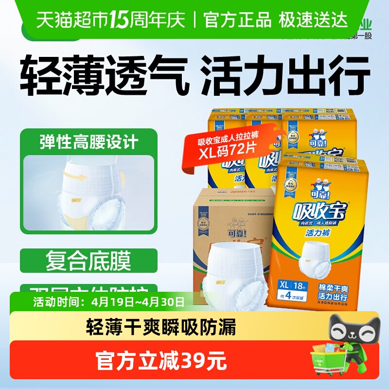 可靠吸收宝轻薄款成人拉拉裤XL码男女老人轻中度失禁适用箱装