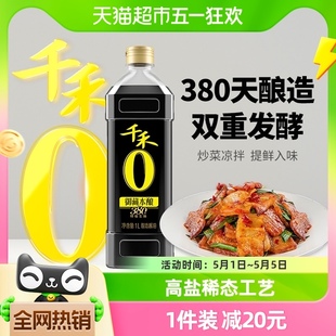 千禾酱油御藏380天1L特级头道生抽家用凉拌炒菜酿造调味品调料