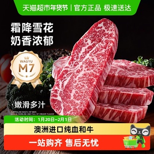 【详情置顶领补贴】茶牛澳洲和牛M7原切牛排进口纯血和牛雪花牛肉