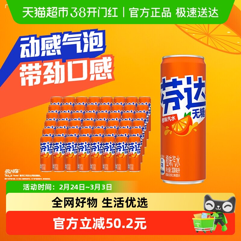 可口可乐 芬达碳酸饮料无糖摩登罐330ml*24罐*2箱 整箱饮料汽水