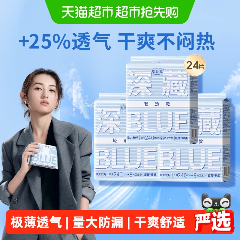 【下拉详情享优惠】【拍2更划算】她研社卫生巾深藏轻透款240*3包