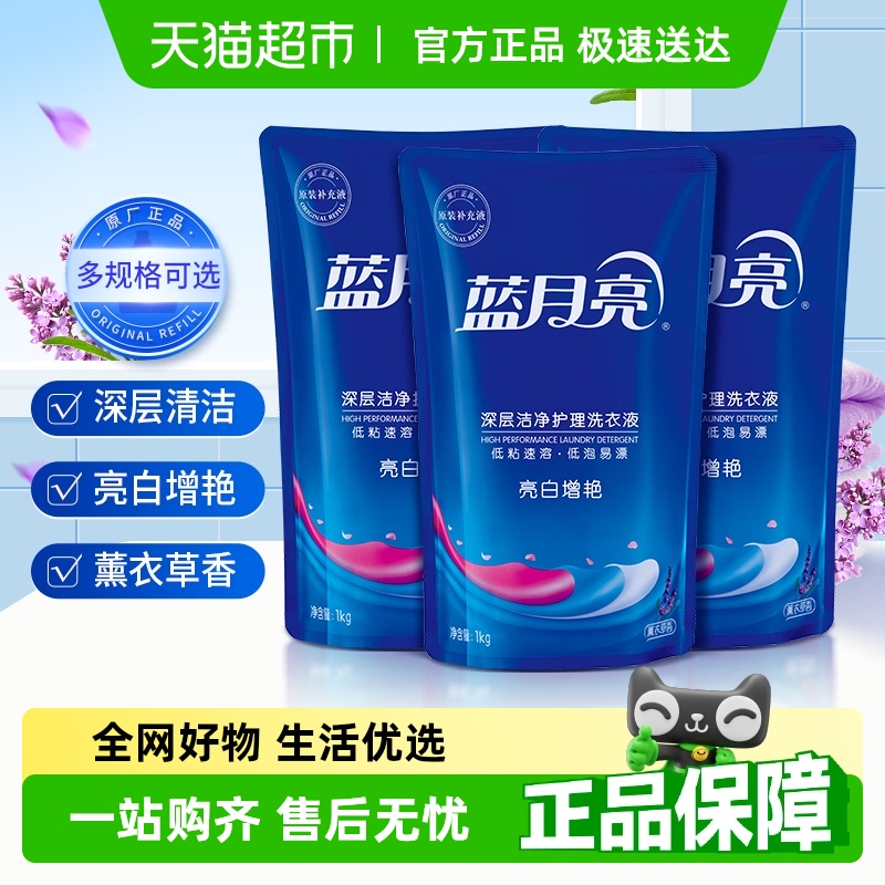 蓝月亮洗衣液补充装袋装补充液替换装家用官方正品持久留香