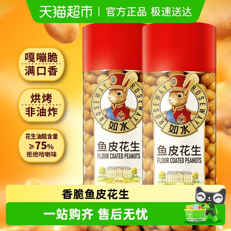 详情页优惠如水年货鱼皮花生桶装每日坚果炒货花生豆米休闲零食